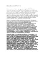Referāts 'Мода 1931-1940', 2.