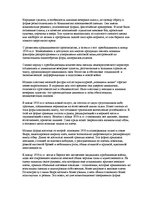 Referāts 'Мода 1931-1940', 6.
