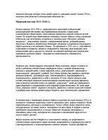 Referāts 'Мода 1931-1940', 7.