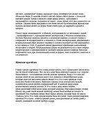 Referāts 'Мода 1931-1940', 8.