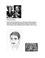 Referāts 'Мода 1931-1940', 9.