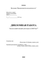 Diplomdarbs 'SIA "X" saimnieciskās darbības analīze', 2.