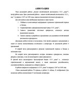 Diplomdarbs 'SIA "X" saimnieciskās darbības analīze', 5.