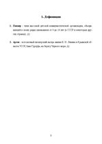 Referāts 'Лагерь "Артек"', 3.