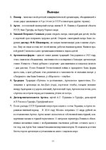 Referāts 'Лагерь "Артек"', 11.