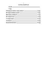 Referāts 'Prasījuma tiesību cesija', 2.