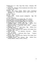 Referāts 'Kreacionisms', 14.