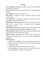 Diplomdarbs 'Nepilngadīgo lietu inspektoru dienesta loma un darbība Valsts policijā Rīgas reģ', 2.