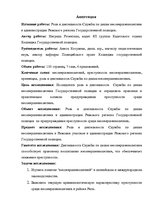 Diplomdarbs 'Nepilngadīgo lietu inspektoru dienesta loma un darbība Valsts policijā Rīgas reģ', 4.