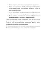 Diplomdarbs 'Nepilngadīgo lietu inspektoru dienesta loma un darbība Valsts policijā Rīgas reģ', 5.