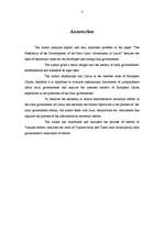 Diplomdarbs 'Jaunu pašvaldību veidošanas iespējas Latvijā', 3.