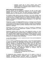 Konspekts 'Šķīrējtiesas', 4.