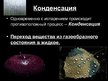 Prezentācija 'Испарение, конденсация, кипение', 6.