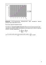 Referāts 'Математическая обработка статистических измерений', 5.