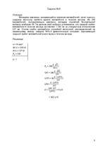 Referāts 'Математическая обработка статистических измерений', 8.