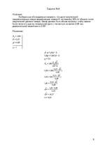 Referāts 'Математическая обработка статистических измерений', 9.
