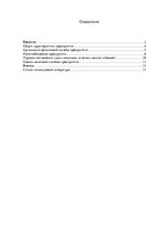 Prakses atskaite 'Налоги и налогообложение предприятия', 1.