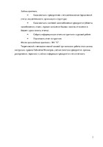 Prakses atskaite 'Налоги и налогообложение предприятия', 3.