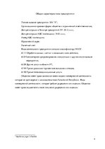 Prakses atskaite 'Налоги и налогообложение предприятия', 4.