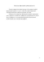 Prakses atskaite 'Налоги и налогообложение предприятия', 5.