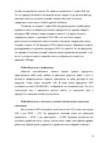 Prakses atskaite 'Налоги и налогообложение предприятия', 8.