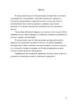 Prakses atskaite 'Налоги и налогообложение предприятия', 12.