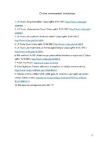 Prakses atskaite 'Налоги и налогообложение предприятия', 13.