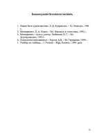 Referāts 'Pārvaldes teorijas vēsturiska attīstība', 12.