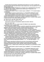 Referāts 'Производство стали', 3.