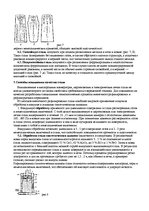Referāts 'Производство стали', 6.