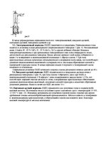 Referāts 'Производство стали', 7.
