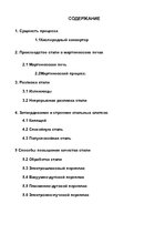 Referāts 'Производство стали', 9.