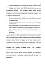 Prakses atskaite 'Изучение потребительского поведения и выбора гостиничных услуг в гостиничном биз', 3.