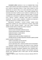 Prakses atskaite 'Изучение потребительского поведения и выбора гостиничных услуг в гостиничном биз', 5.