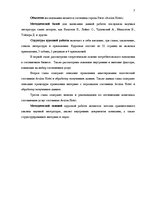 Prakses atskaite 'Изучение потребительского поведения и выбора гостиничных услуг в гостиничном биз', 7.
