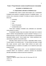 Prakses atskaite 'Изучение потребительского поведения и выбора гостиничных услуг в гостиничном биз', 8.