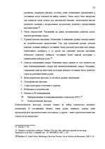 Prakses atskaite 'Изучение потребительского поведения и выбора гостиничных услуг в гостиничном биз', 18.
