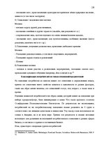 Prakses atskaite 'Изучение потребительского поведения и выбора гостиничных услуг в гостиничном биз', 20.