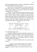 Prakses atskaite 'Изучение потребительского поведения и выбора гостиничных услуг в гостиничном биз', 25.