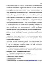 Prakses atskaite 'Изучение потребительского поведения и выбора гостиничных услуг в гостиничном биз', 28.