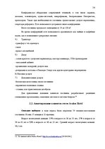 Prakses atskaite 'Изучение потребительского поведения и выбора гостиничных услуг в гостиничном биз', 34.