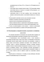 Prakses atskaite 'Изучение потребительского поведения и выбора гостиничных услуг в гостиничном биз', 38.