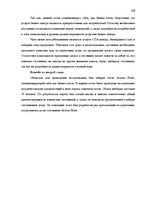 Prakses atskaite 'Изучение потребительского поведения и выбора гостиничных услуг в гостиничном биз', 40.