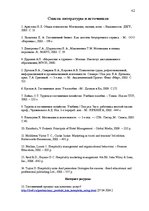 Prakses atskaite 'Изучение потребительского поведения и выбора гостиничных услуг в гостиничном биз', 42.