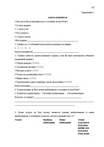 Prakses atskaite 'Изучение потребительского поведения и выбора гостиничных услуг в гостиничном биз', 45.