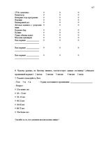 Prakses atskaite 'Изучение потребительского поведения и выбора гостиничных услуг в гостиничном биз', 47.