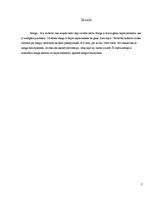 Referāts 'Miegs', 3.