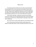 Referāts 'Miegs', 6.