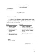 Konspekts 'Dokumentu noformēšana', 5.