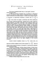 Referāts 'Ķēžu teorija', 4.